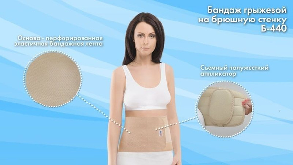 Бандаж грыжевой на брюшную стенку - купить с доставкой по выгодным ...