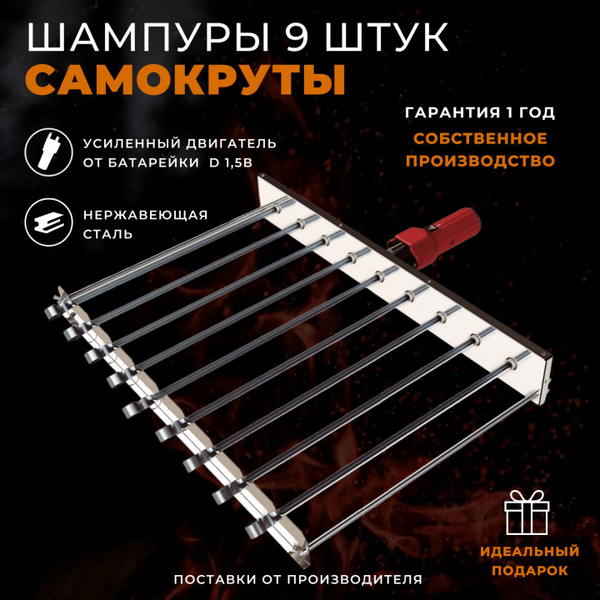 Шампуры-самокруты Самокруты - купить по низким ценам в интернет ...