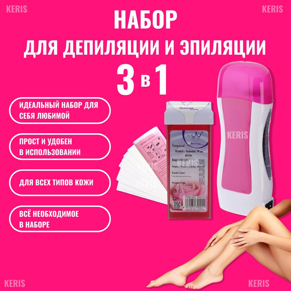 KERIS Набор для эпиляции/депиляции. Воскоплав, картридж, восковые ...