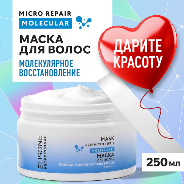 ELISONE PROFESSIONAL Маска для волос MOLECULAR REPAIR восстановление на ...