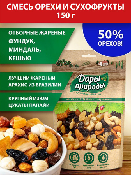 Смесь орехов и сухофруктов Дары природы коктейль из орехов, арахиса и ...