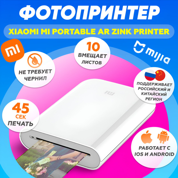 Мини-принтер термо Xiaomi Portable Photo Printer AR ZINK - купить по ...