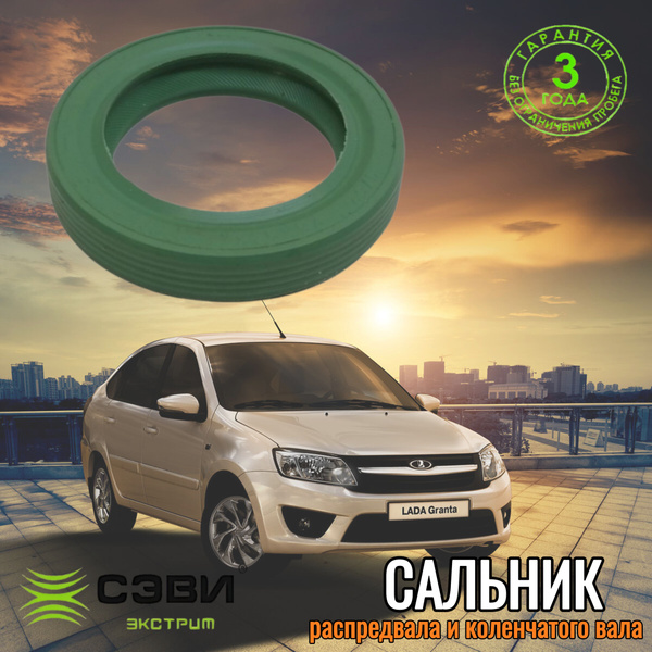 Сальник распредвала и коленвала передний для а/м ВАЗ 2108-21099, 2110 ...