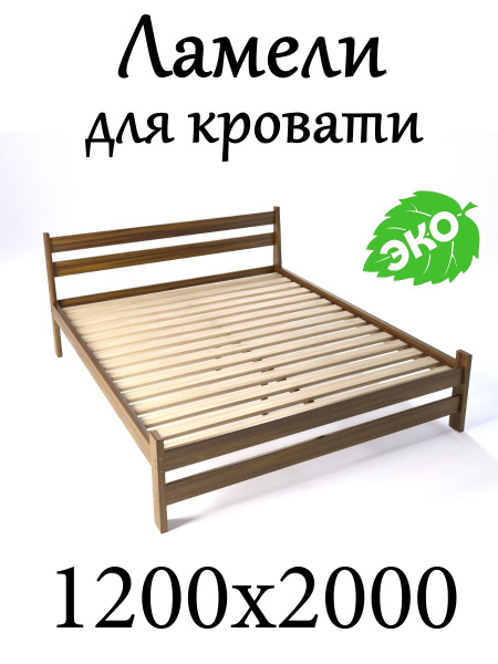 Реечное дно,, 120х200 см купить на OZON по низкой цене (1320822948)
