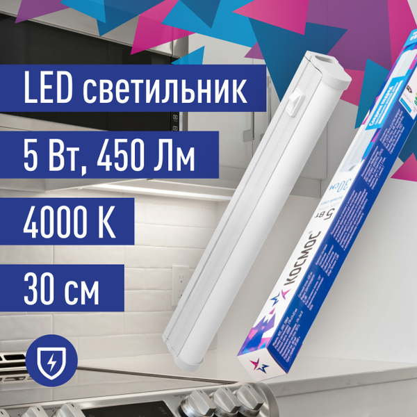 Светильник светодиодный линейный Т5 КОСМОС 5Вт ДБО, 4000К, 230В. Набор ...