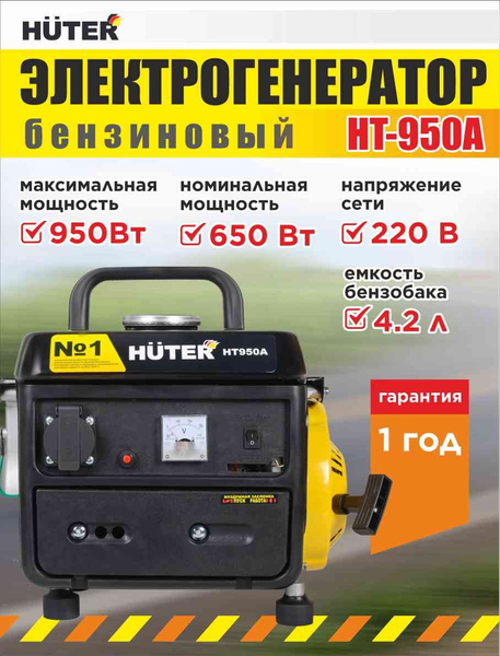 Электрогенератор HT950A Huter - купить по низкой цене в интернет ...