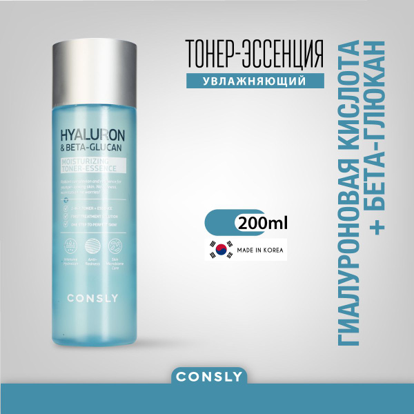 Consly Увлажняющий тонер-эссенция с гиалуроновой кислотой и бета ...