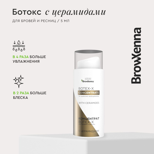 Ботокс для бровей и ресниц - купить с доставкой по выгодным ценам в ...