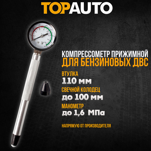 Компрессометр TOPAUTO 11111 - купить по выгодной цене в интернет ...
