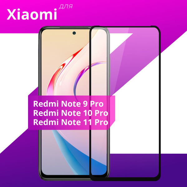 Противоударное защитное стекло для смартфона Xiaomi Redmi Note 9 Pro ...