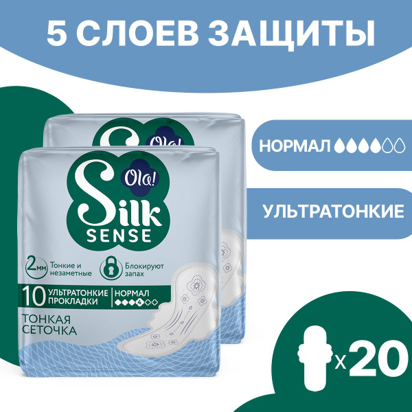 Прокладки женские тонкие с крылышками Ola! Silk Sense Нормал ...