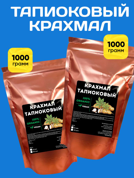 Тапиоковый крахмал (тапиока), 2 кг - купить с доставкой по выгодным ...