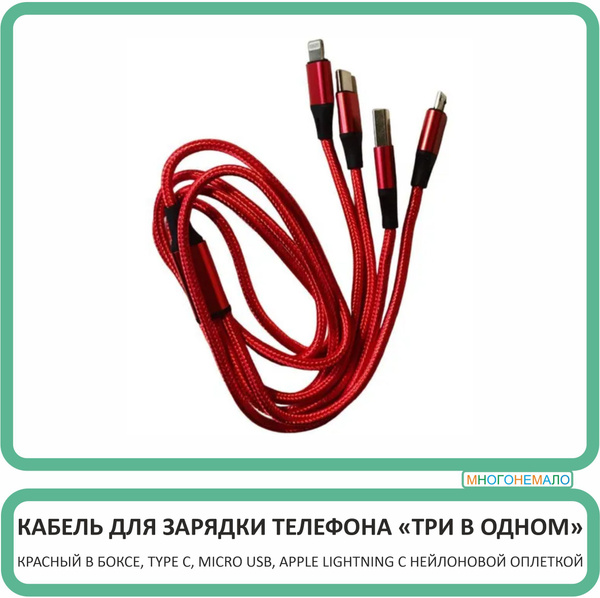 Кабель Кабель для зарядки телефона - купить по низкой цене в интернет ...