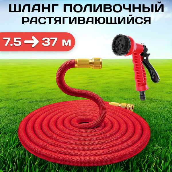 Шланг поливочный D&V GROUP Шланг растягивающий D&V, Латекс - купить по ...
