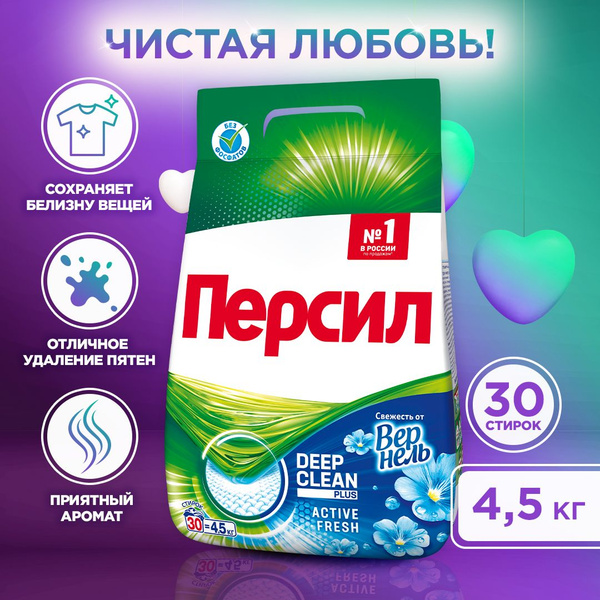 Персил Стиральный порошок 4500 г Для белых тканей - купить с доставкой ...