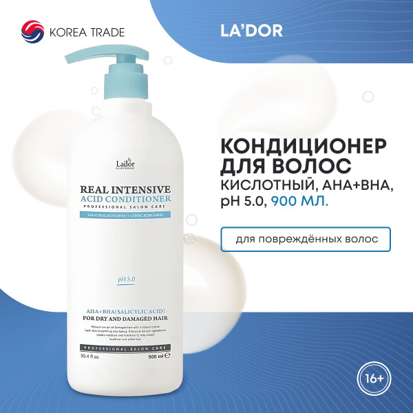 Интенсивный кислотный кондиционер La'dor REAL INTENSIVE ACID ...