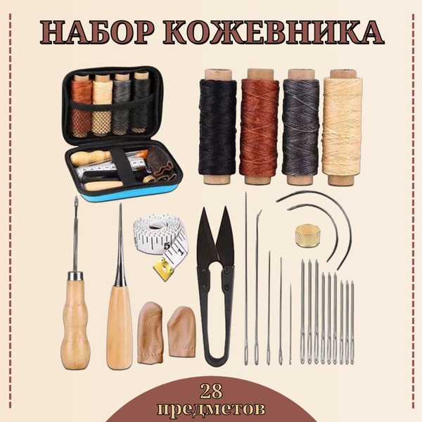 Набор инструментов для работы с кожей, набор кожевника, 28 предметов ...