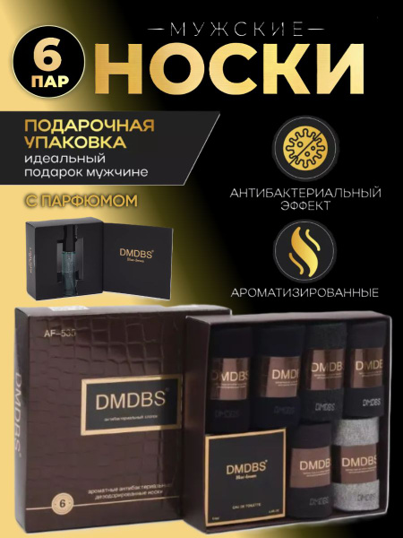 Комплект носков DMDBS, 6 пар - купить с доставкой по выгодным ценам в ...