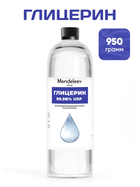 Глицерин 950 грамм/Пищевой. - купить с доставкой по выгодным ценам в ...