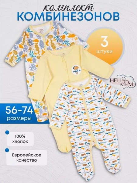 Комбинезон слип для новорожденных (комплект нательный 3 шт), Девочки ...