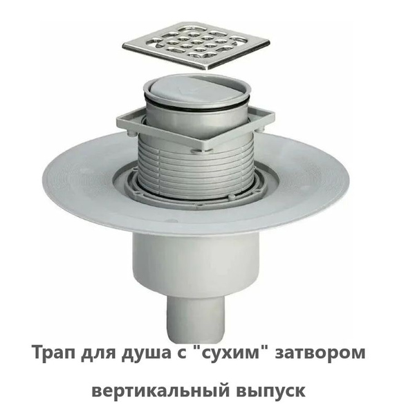 Трап для душа вертикальный с "сухим" затвором ,ZEISSLER BAD661001 ...