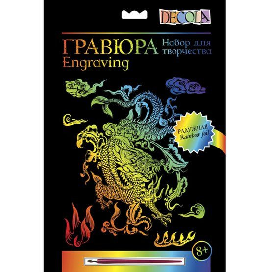 Цветная гравюра Невская палитра DECOLA "Дракон", А4, радужная - купить ...