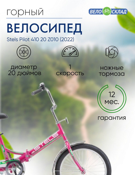 Складной велосипед Stels Pilot 410 20 Z010, год 2022, цвет Розовый ...