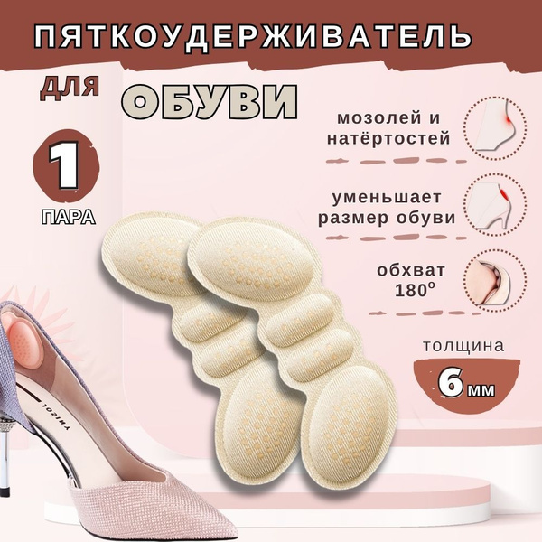 Пяткоудерживатель для обуви, запяточники от натирания, вкладыши от ...