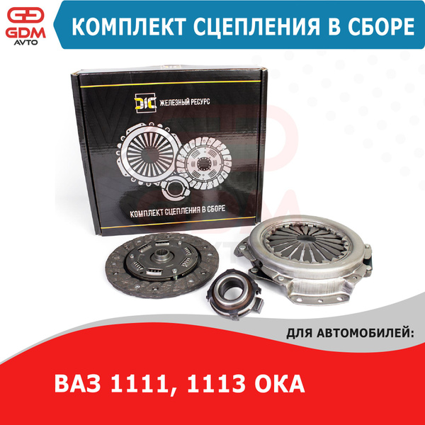 Сцепление в сборе на Ваз 1111, 1113 ОКА - Железный ресурс арт. 1111 ...