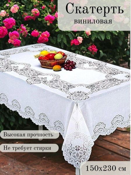 Скатерть винил ажурная с цветами прямоугольная150х230см, клеенка на ...