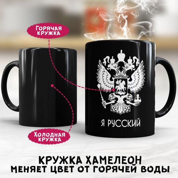 Кружка Подарки Топчик "Я русский", 300 мл купить c доставкой на OZON по ...