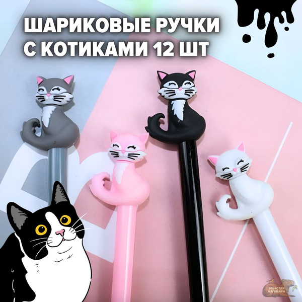 Синие Шариковые Ручки с Котиками Игрушками 12шт для Девочек - купить с ...