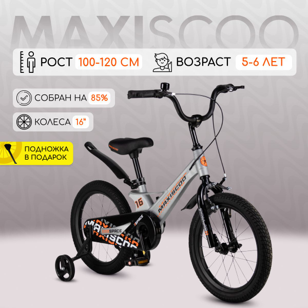 Велосипед Maxiscoo SPACE Стандарт 16" (2024) - купить с доставкой по ...