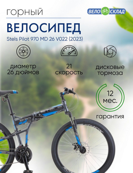 Складной велосипед Stels Pilot 970 MD 26 V022, год 2023, цвет ...