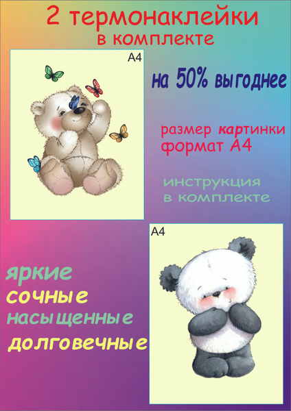 Термонаклейка на футболку (термоаппликация) Рататуй, Крыса - купить с ...