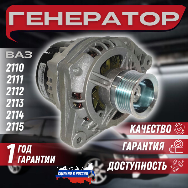 Генератор КЗАТЭ ВАЗ 2108-21099 (инж.), 2110, 2011, 2112, 2113, 2114 ...