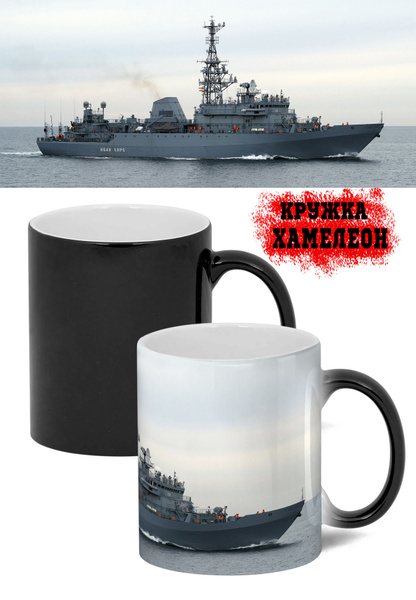 Кружка Cupsberi "ВМФ корабль Иван Хурс", 330 мл - купить по доступным ...