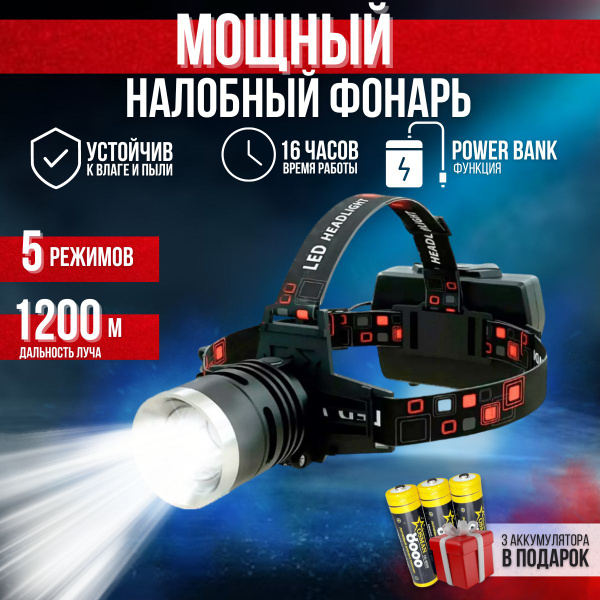 Фонарь налобный - купить с доставкой по выгодным ценам в интернет ...
