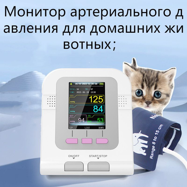 Монитор артериального давления для домашних животных, кошек и собак ...