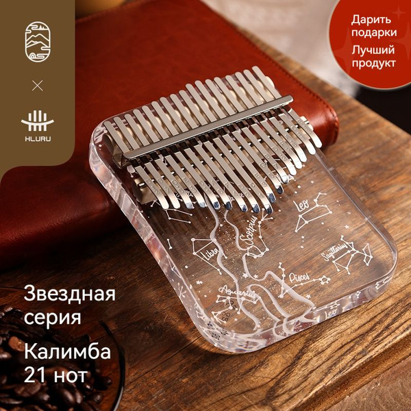 KALIMBA,музыкальный инструмент kalimba,Звездная серия,Калимба 21 нот ...