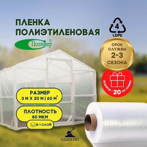 Пленка для теплиц, 80 г-кв.м - купить по выгодны ценам в интернет ...