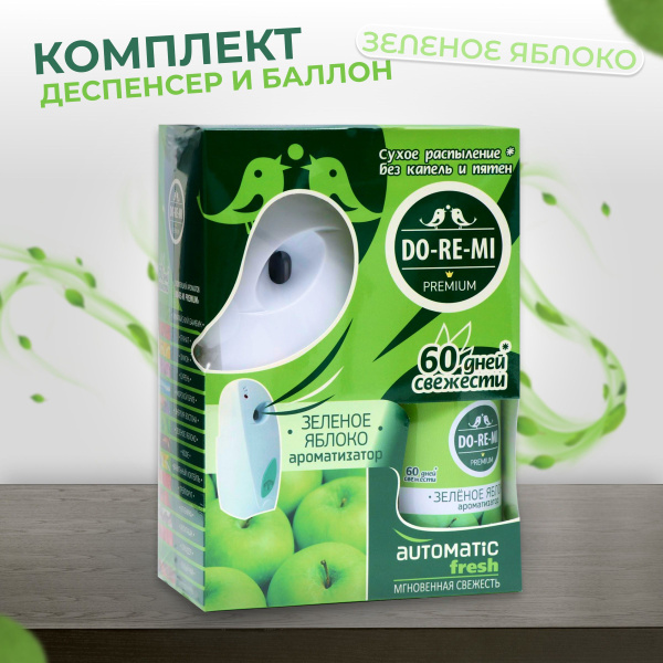 До-ре-ми Комплект Сменный блок освежителя воздуха Зеленое яблоко + Авто ...