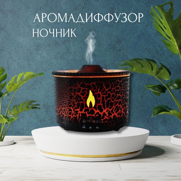 Аромадиффузор для эфирных масел, увлажнитель электрический для дома ...