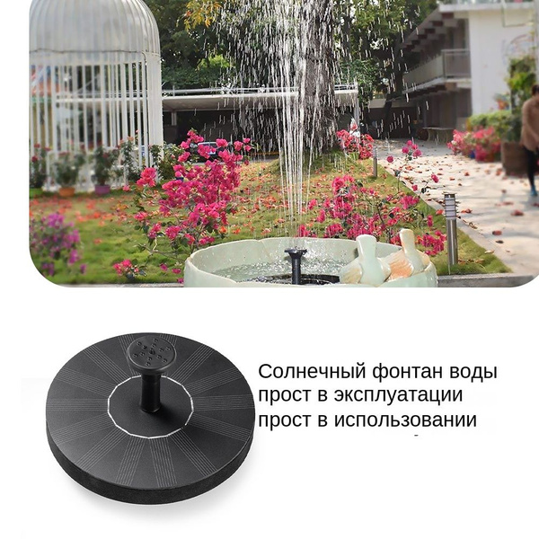Солнечный фонтан для открытого бассейна, диаметр 13 см, регулируемая ...