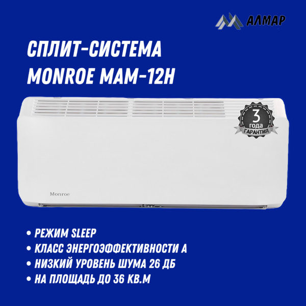 Сплит-система Monroe MAM-12H/N1, кондиционеры воздуха бытовые купить c ...