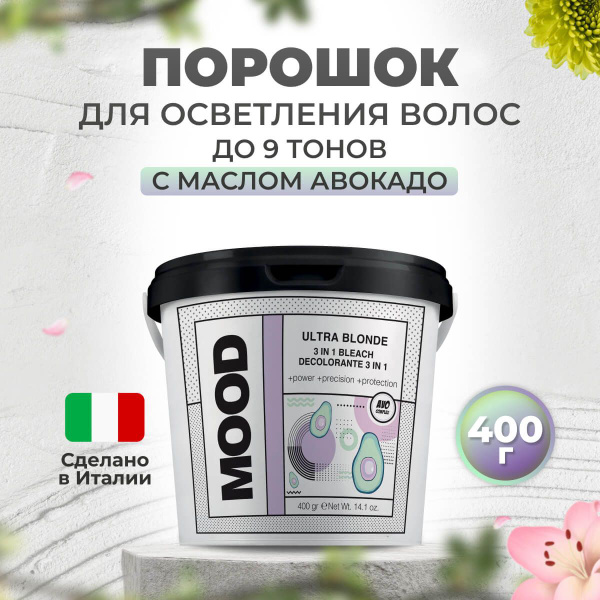 Mood Порошок для волос осветляющий до 9 тонов 3в1 Ultra Blonde, 400 гр ...