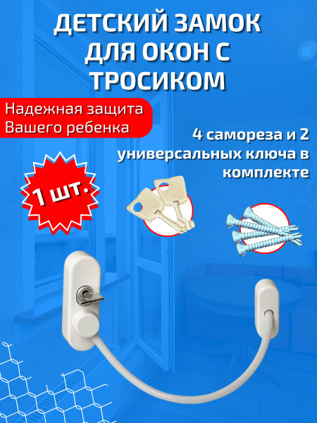 Детский замок "Тросик" - купить с доставкой по выгодным ценам в ...