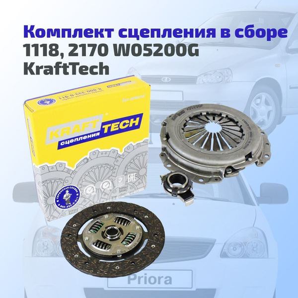 Сцепление 1118 2170 2190 дв 1.6 л KRAFTTECH в сборе W05200G - арт ...