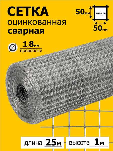 Вопросы и ответы о Сетка оцинкованная сварная ячейка 50 х 50 мм ...