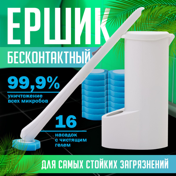 Бесконтактный ершик TESMAND, белый, 1 шт - купить по выгодной цене в ...